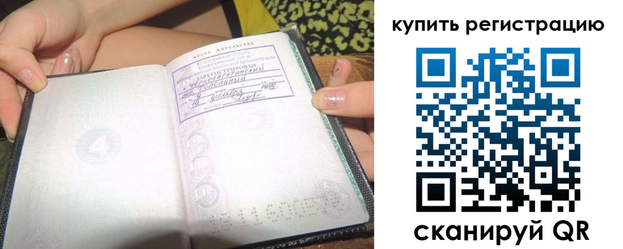 временная регистрация поиск в Байкальске