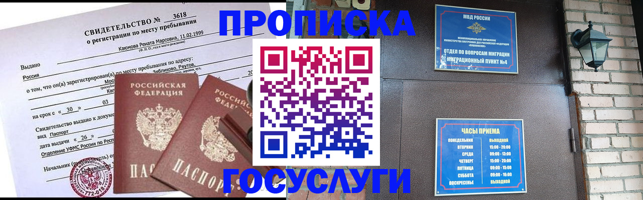 временная регистрация поиск в Байкальске