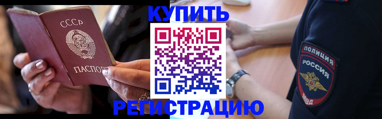 прописка для работы в Байкальске