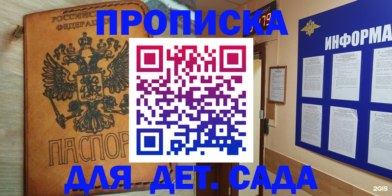 временная регистрация купить в Байкальске
