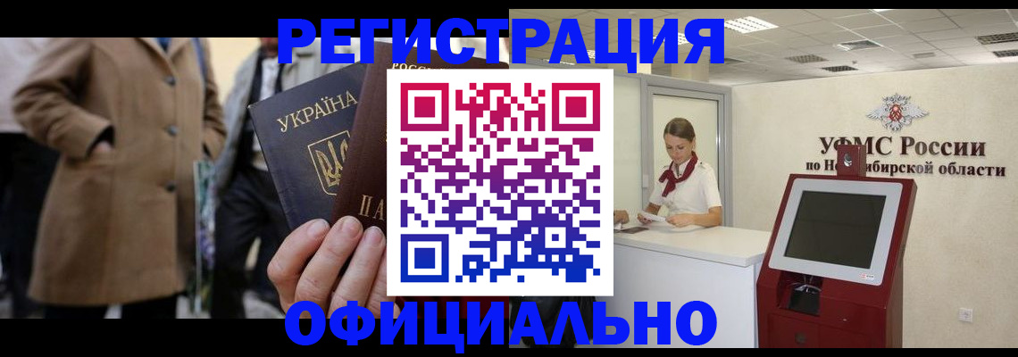 миграционный учет в Байкальске