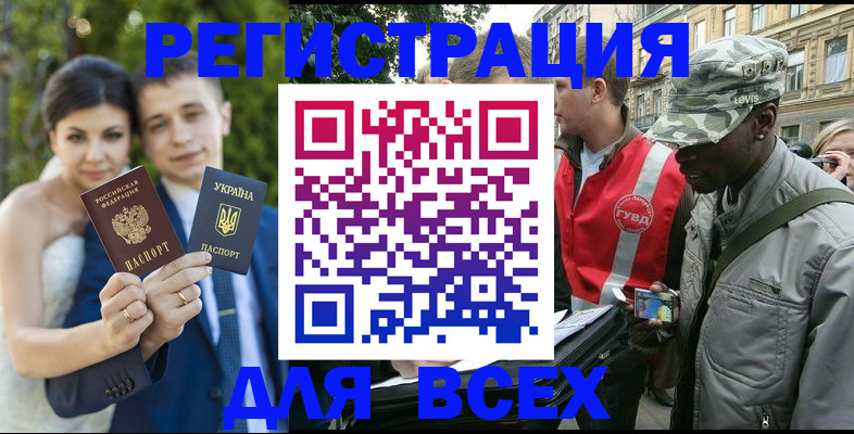 прописка ребенка в Байкальске