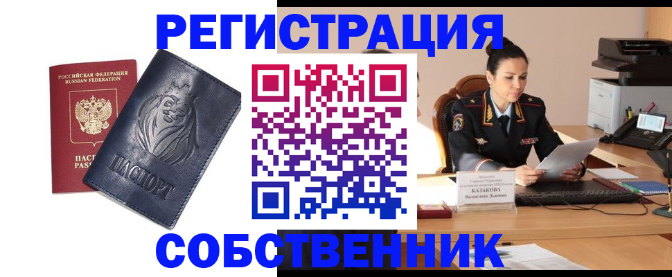 прописка законно в Байкальске