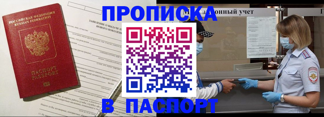 временная регистрация законно в Байкальске