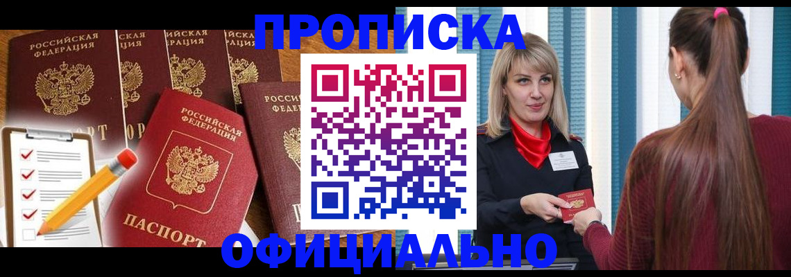 временная регистрация надежно в Байкальске